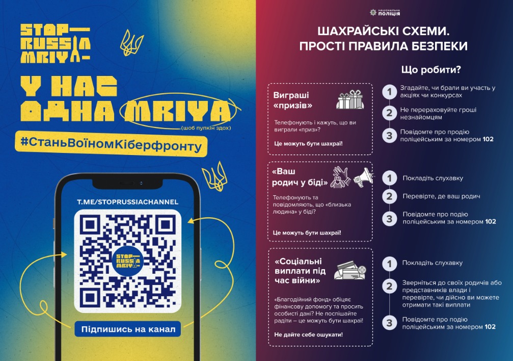 Платформа “МРІЯ”. Протидія шахрайству та пропаганді